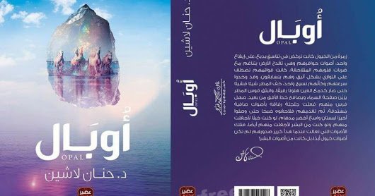 رواية اوبال pdf